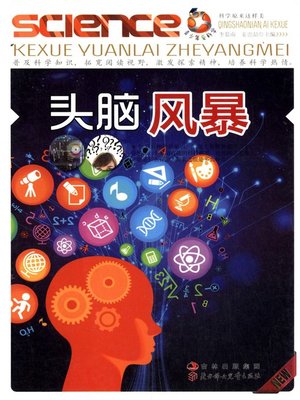 cover image of 头脑风暴 (Brainstorm)